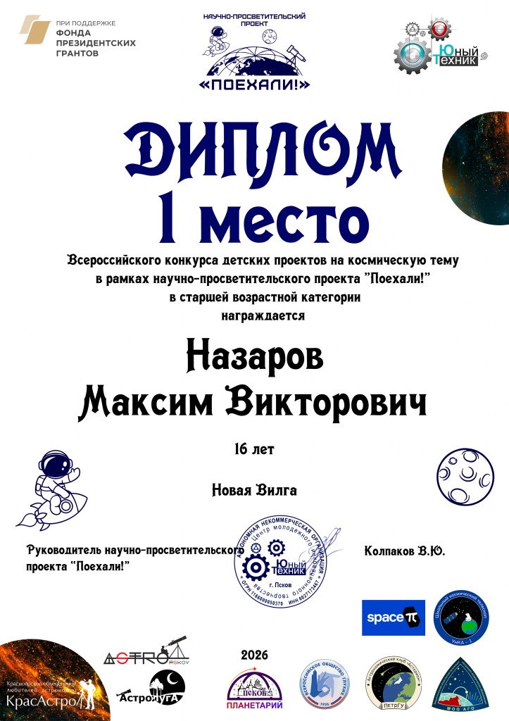 Назаров Максим Викторович.jpg